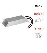 (ALR-50-1000) Тормозной резистор 1000 Вт 50 Ом. Nietz