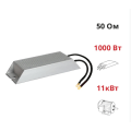 (ALR-50-1000) Тормозной резистор 1000 Вт 50 Ом. Nietz